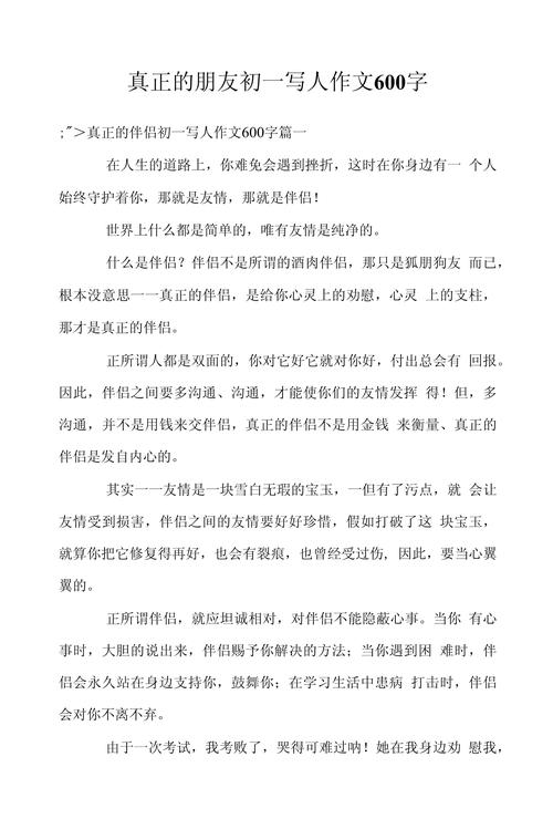 朋友作文600字初中叙事