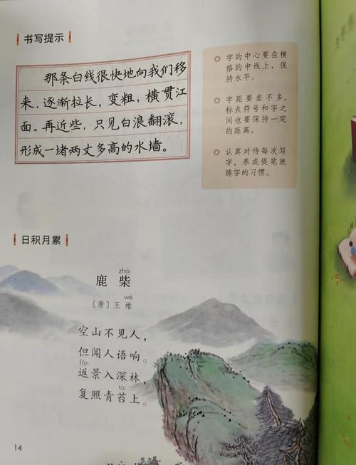 小学四年级上册语文书人教版