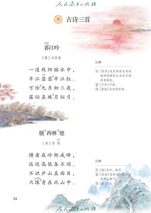 小学四年级上册语文书人教版