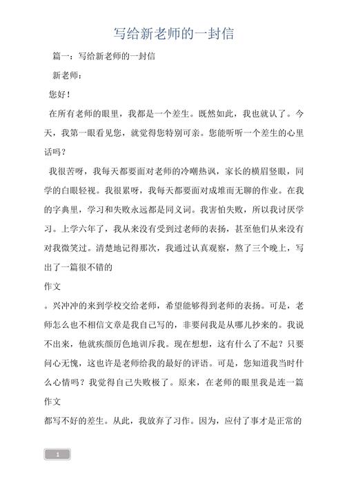 给初中老师的一封信600