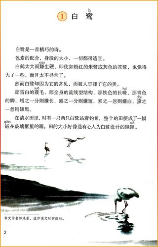 小学五年级上册语文书人教版