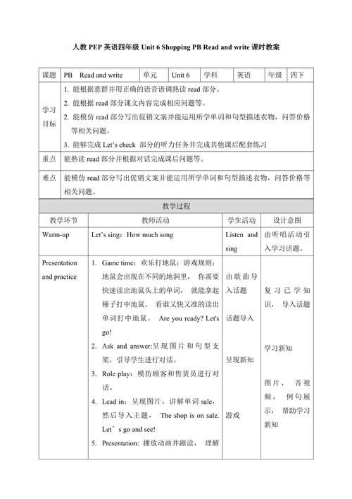 小学四年级英语下册教学计划