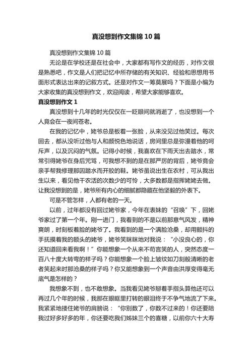 初中作文真没想到700字