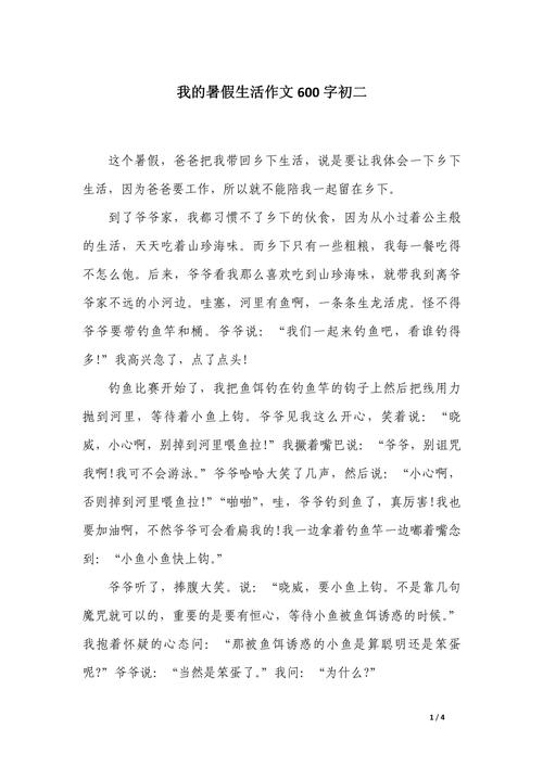 初中暑假周记600字8篇