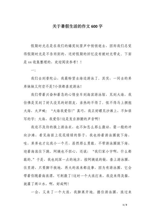 初中暑假周记600字8篇