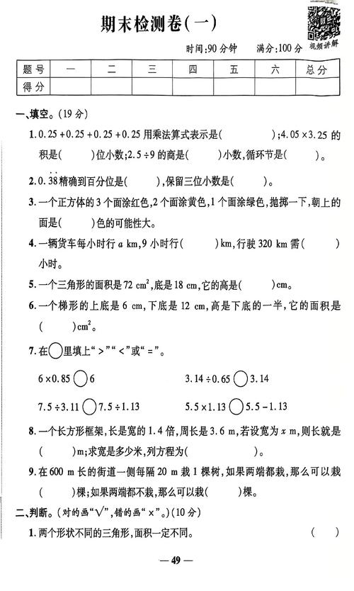 小学五年级上册数学期末试卷