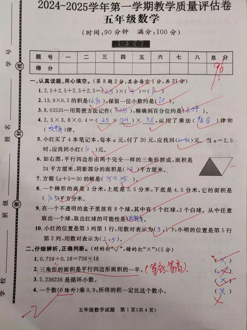 小学五年级上册数学期末试卷