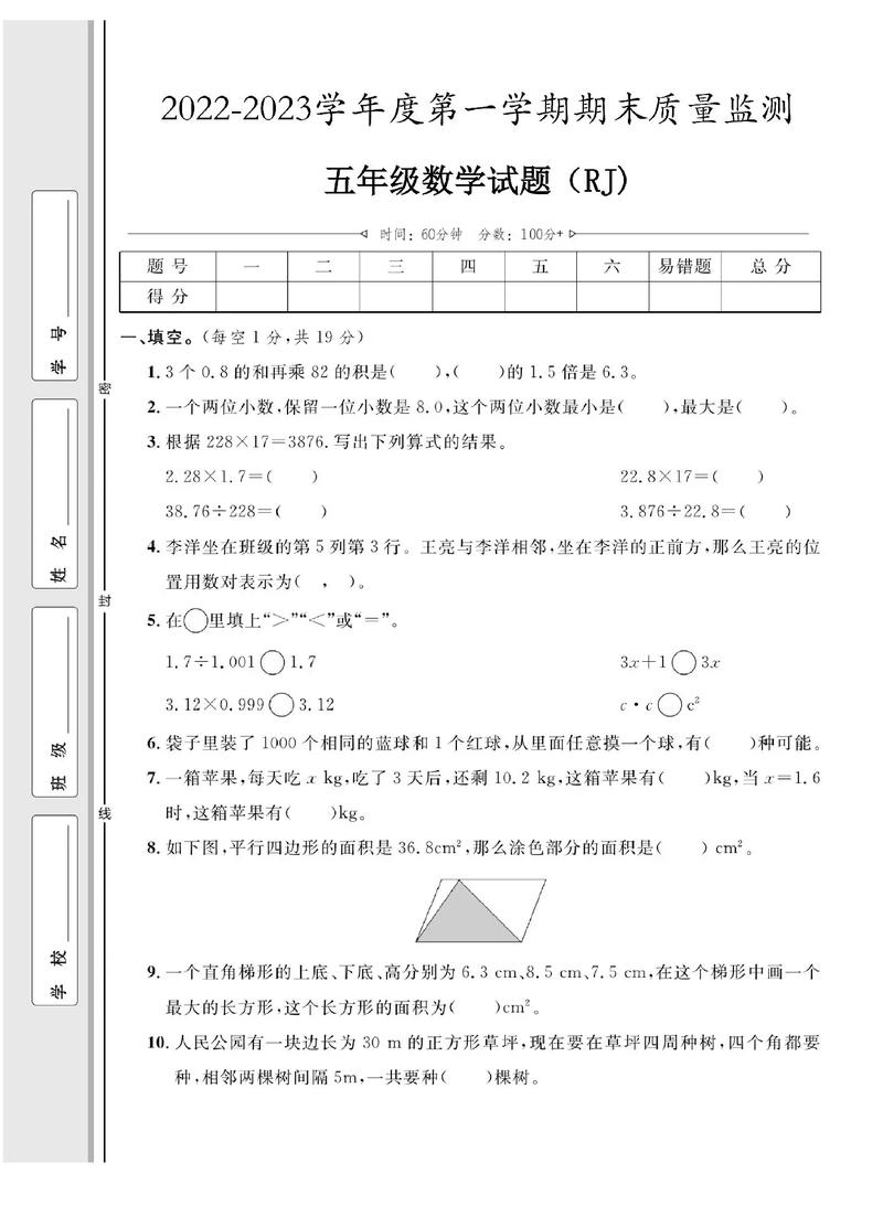 小学五年级上册数学期末试卷
