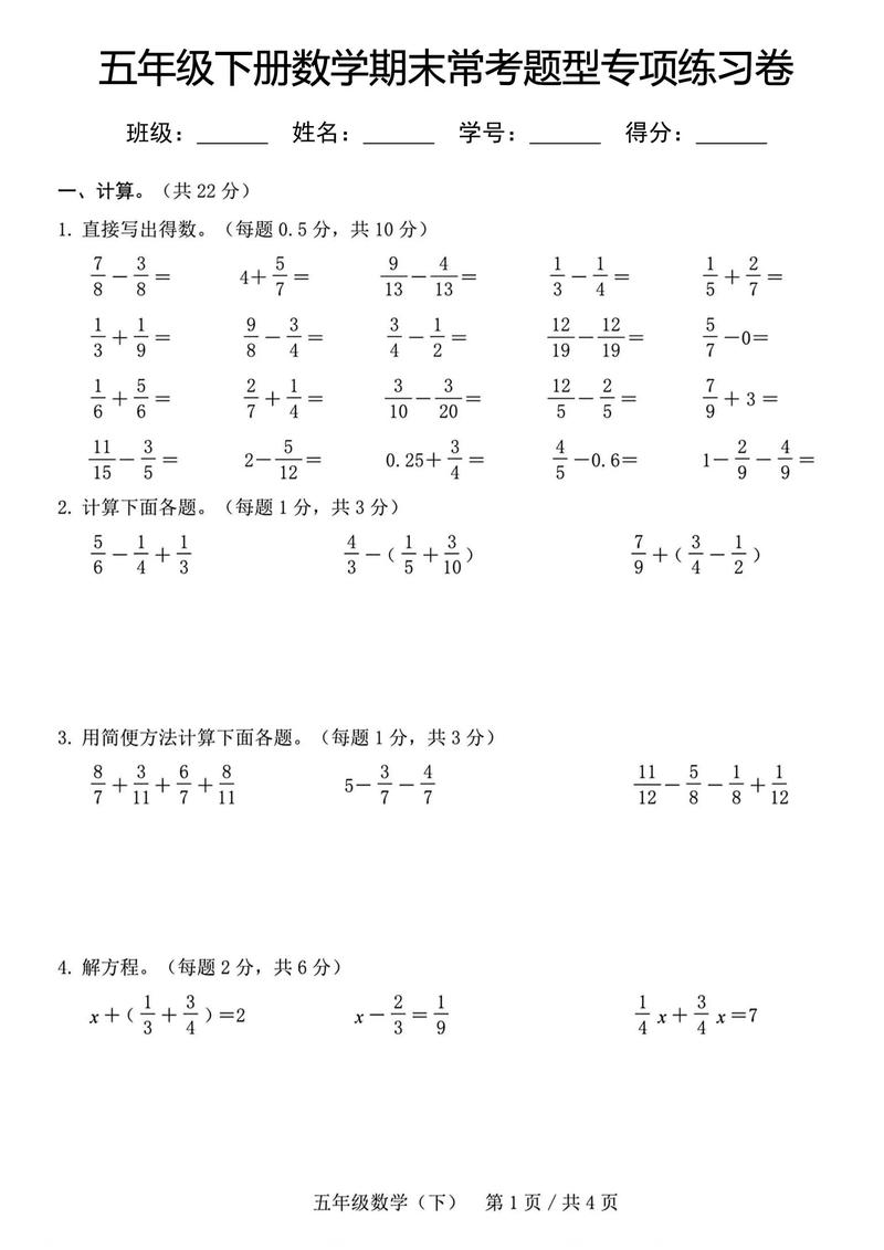 小学五年级下册数学期末试卷