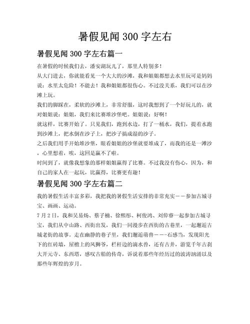 暑假周记300字初中大全