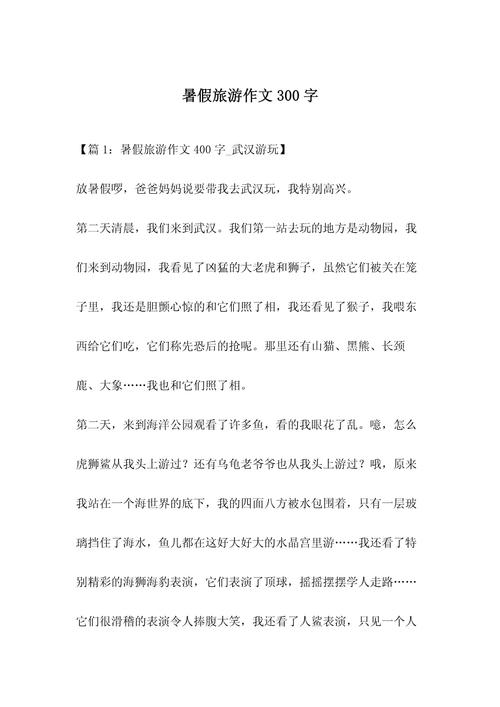 暑假周记300字初中大全