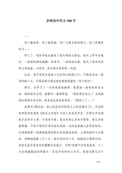 多味初中满分作文800字