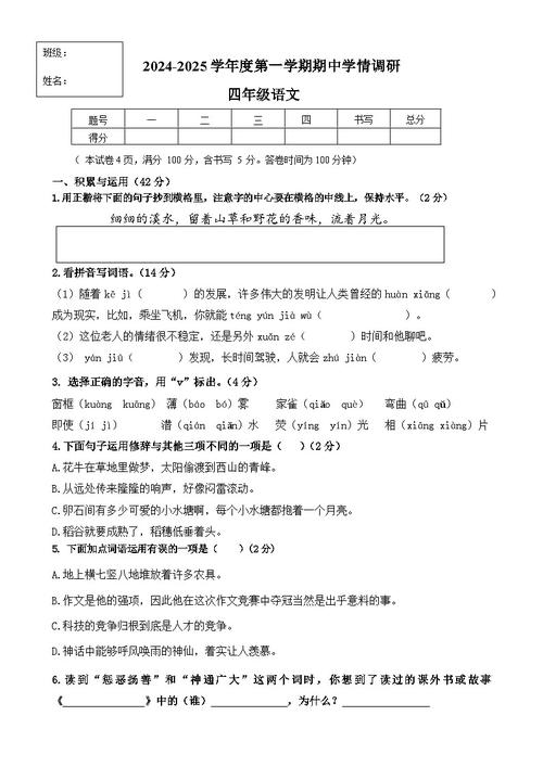 小学四年级语文上册期中试卷