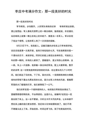 美好时光作文600字初中