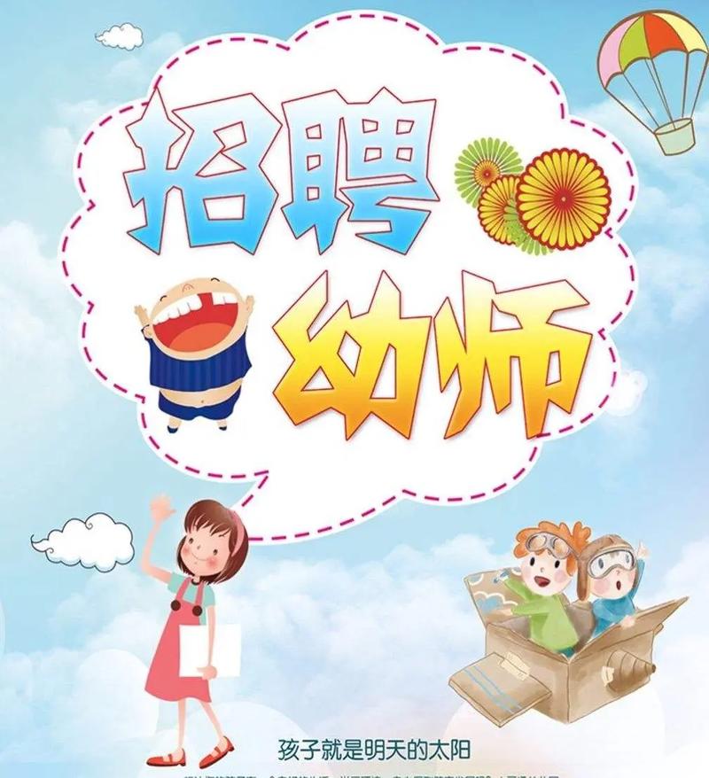 泉州早教招聘教师招聘