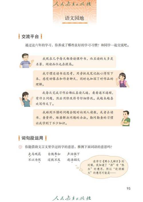 小学语文六年级下册电子课本