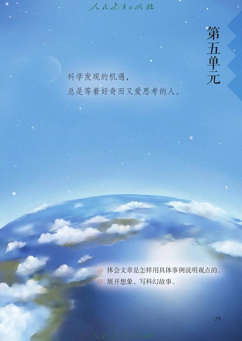 小学语文六年级下册电子课本