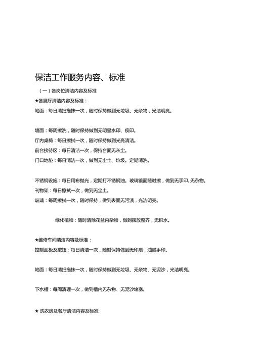 早教中心保洁服务标准