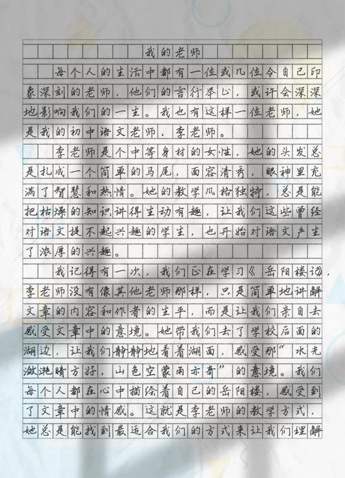 我的老师500字作文初中