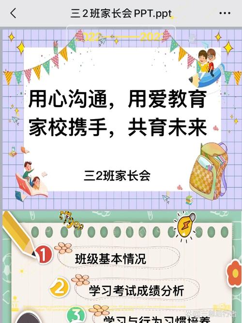 小学三年级期中家长会ppt