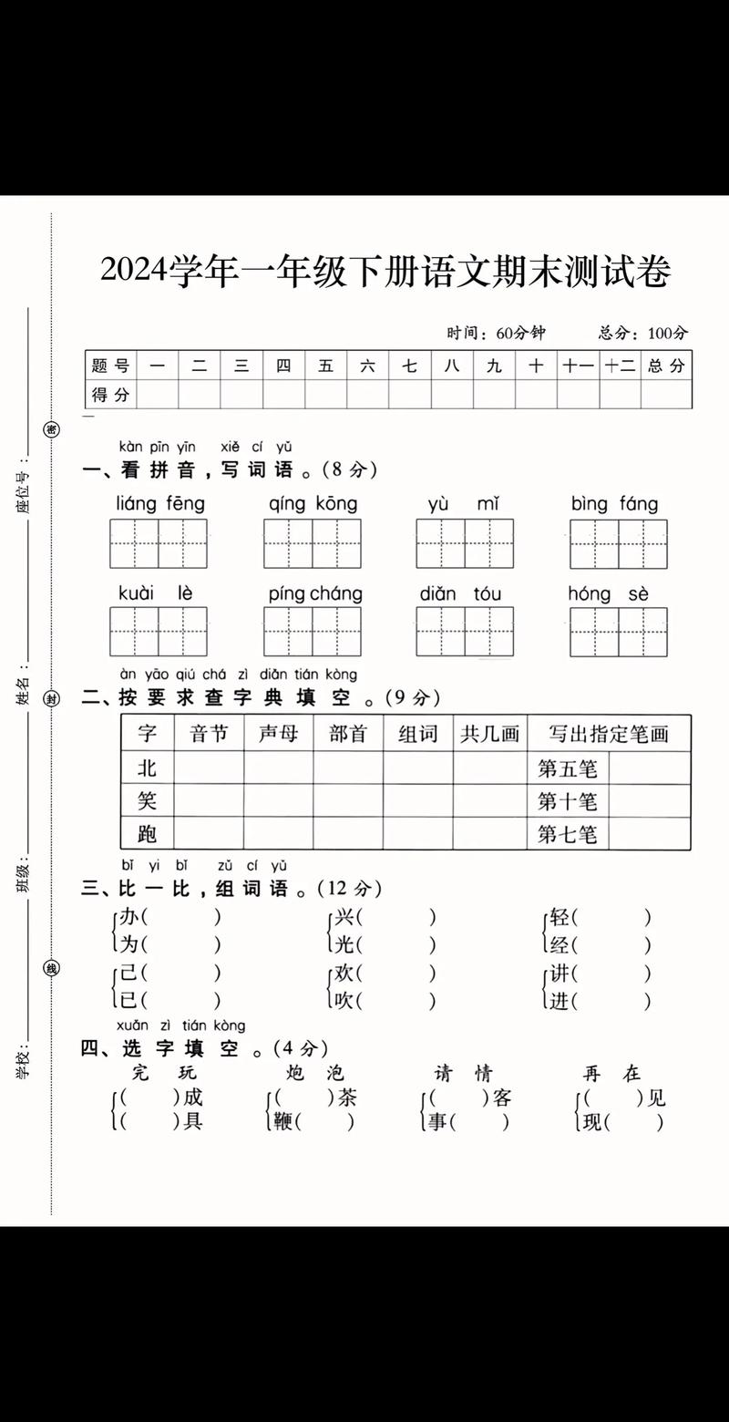 小学语文一年级下册期末试卷