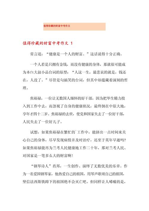 最宝贵的财富600字初中