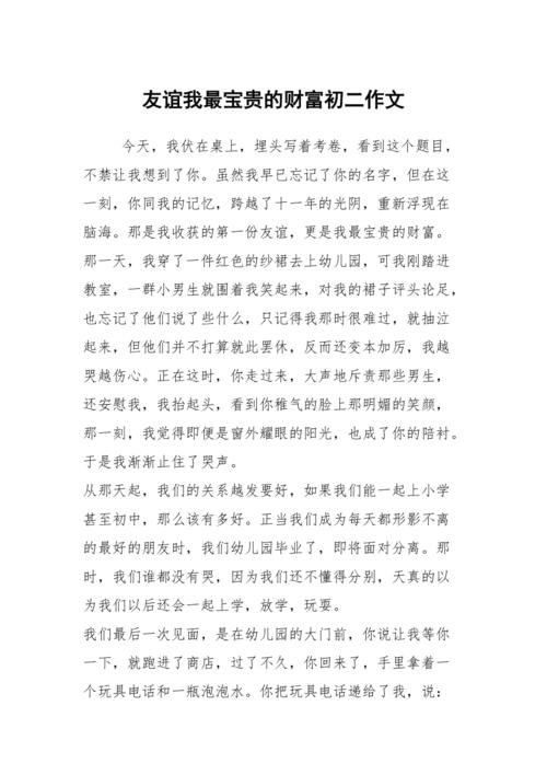 最宝贵的财富600字初中