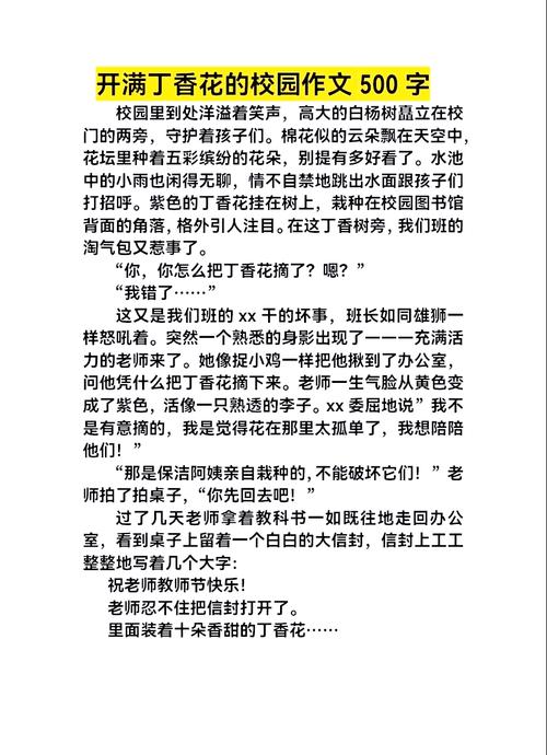 初中校园故事作文600字