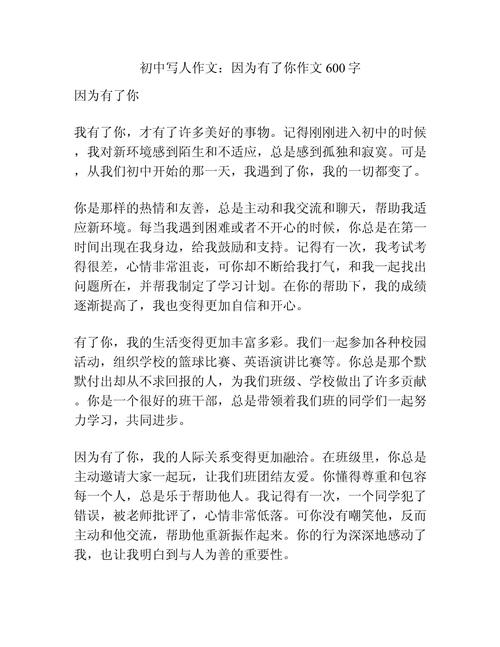 写人优秀作文600字初中