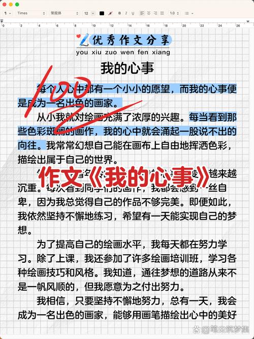 我的心事作文600字初中