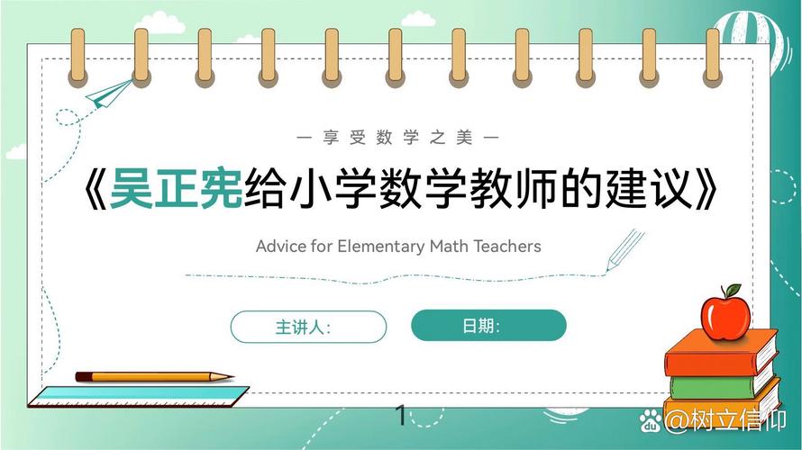 小学数学教学经验交流ppt