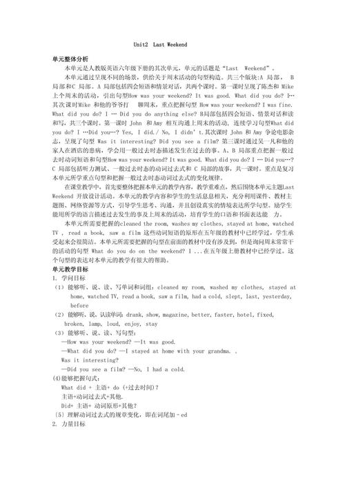 小学六年级英语下册教学计划