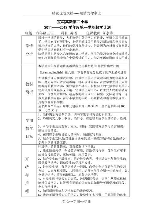 小学六年级英语下册教学计划