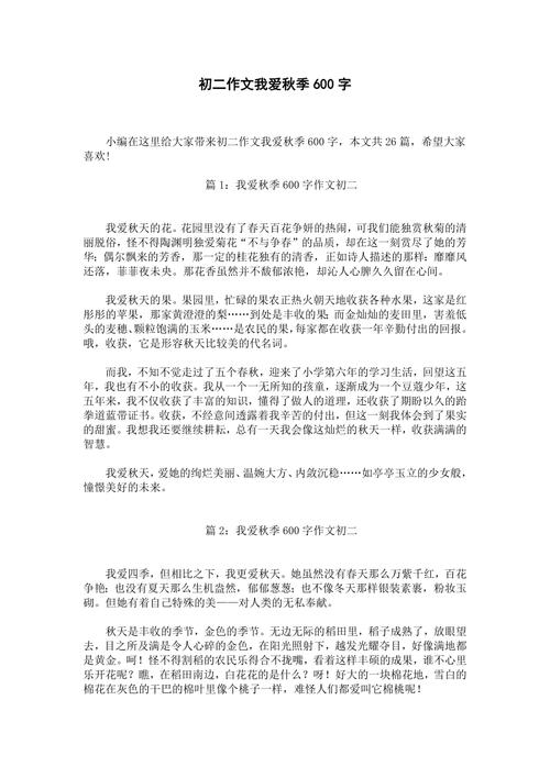 我爱秋季作文600字初中