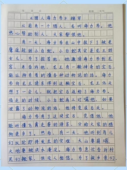 小学五年级上册第三单元作文