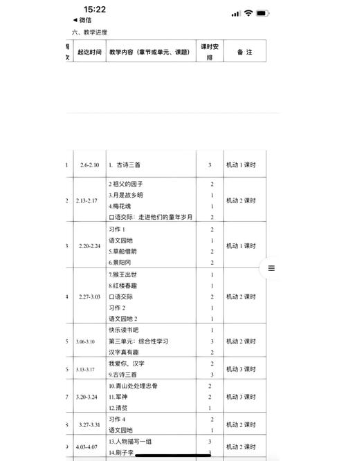 小学五年级语文下册教学计划