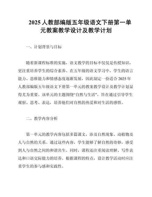 小学五年级语文下册教学计划