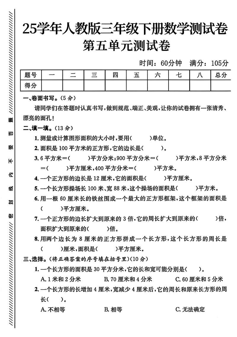 小学三年级下册数学期末试卷