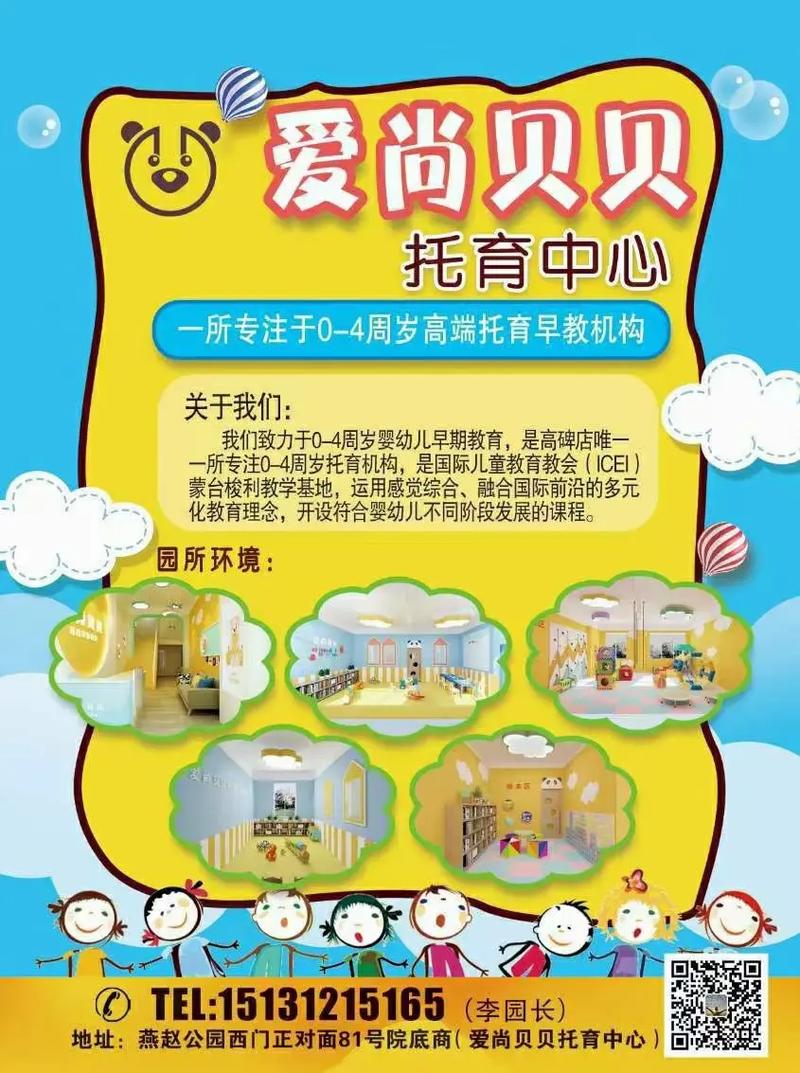 早教中心怎样招收孩子