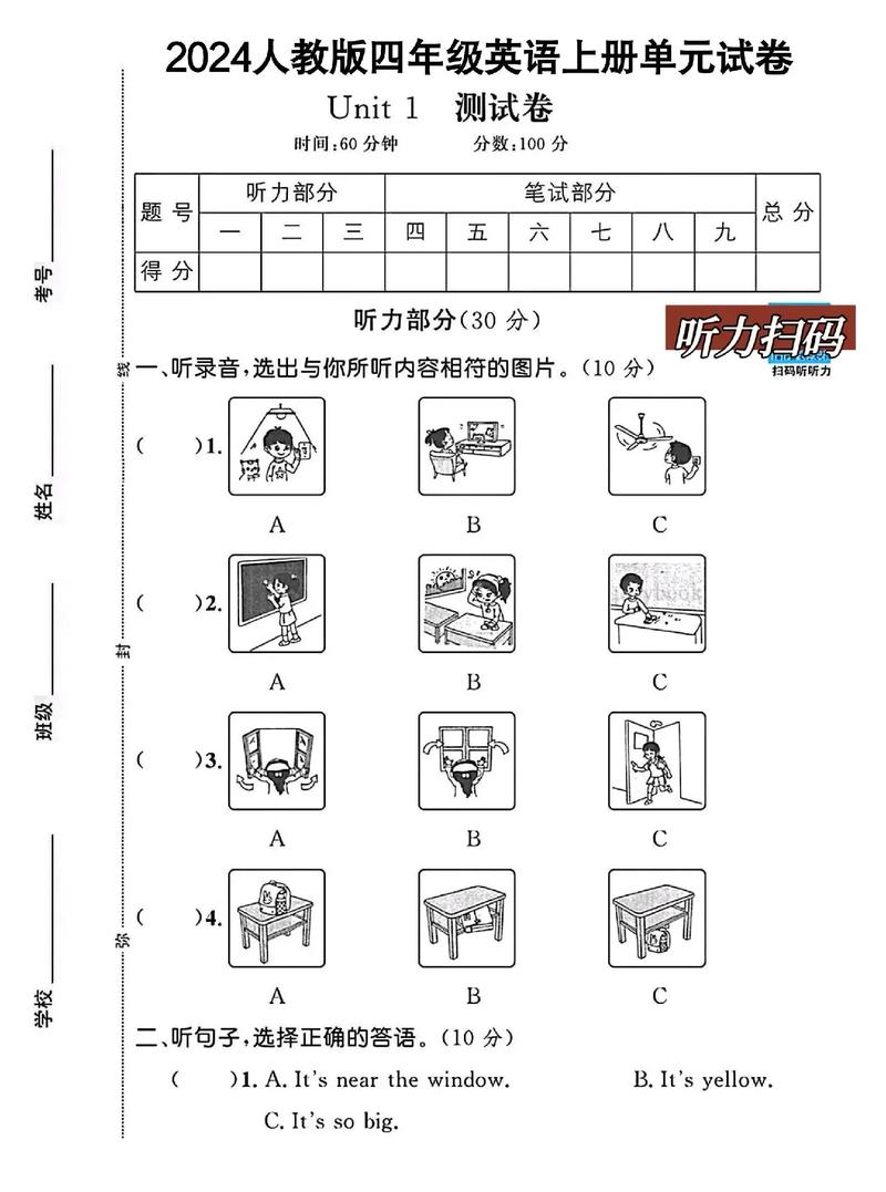 小学英语四年级上册第一单元