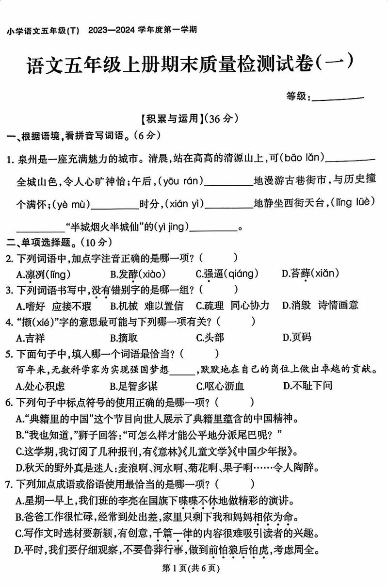 小学五年级语文上册期末试卷