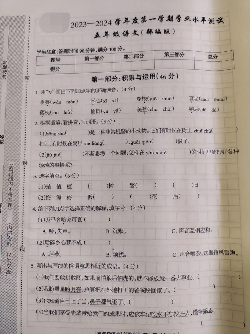 小学五年级语文上册期末试卷