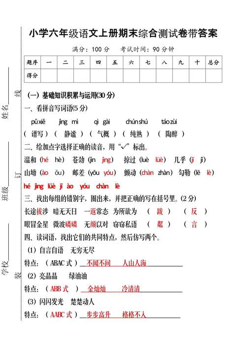 小学六年级语文上册期末试卷
