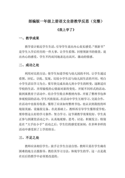 小学一年级语文上册教学反思