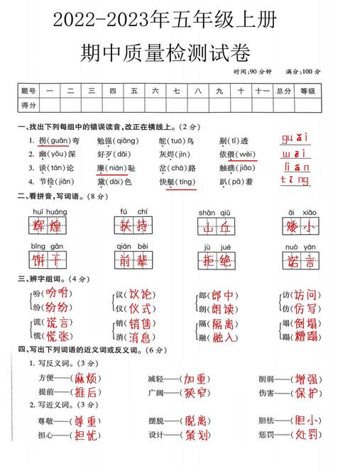 小学五年级语文上册期中试卷