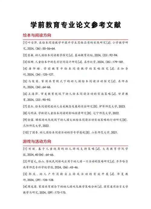 早教中心文献综述总结