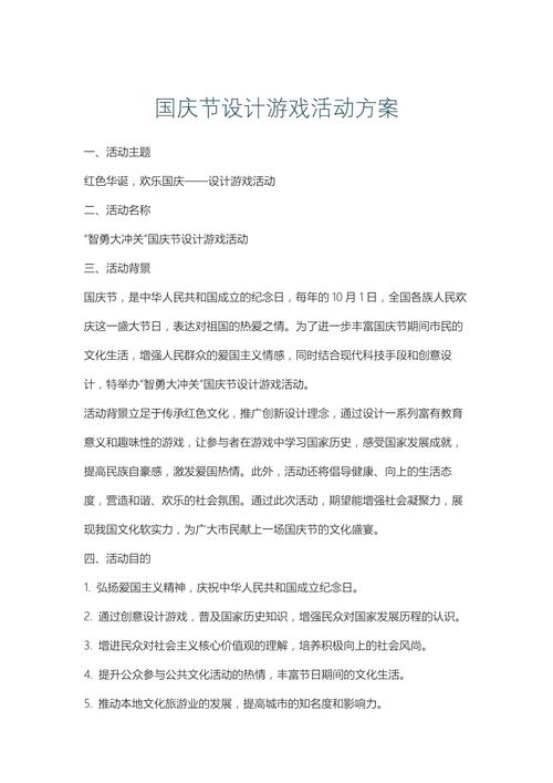 国庆早教活动策划方案