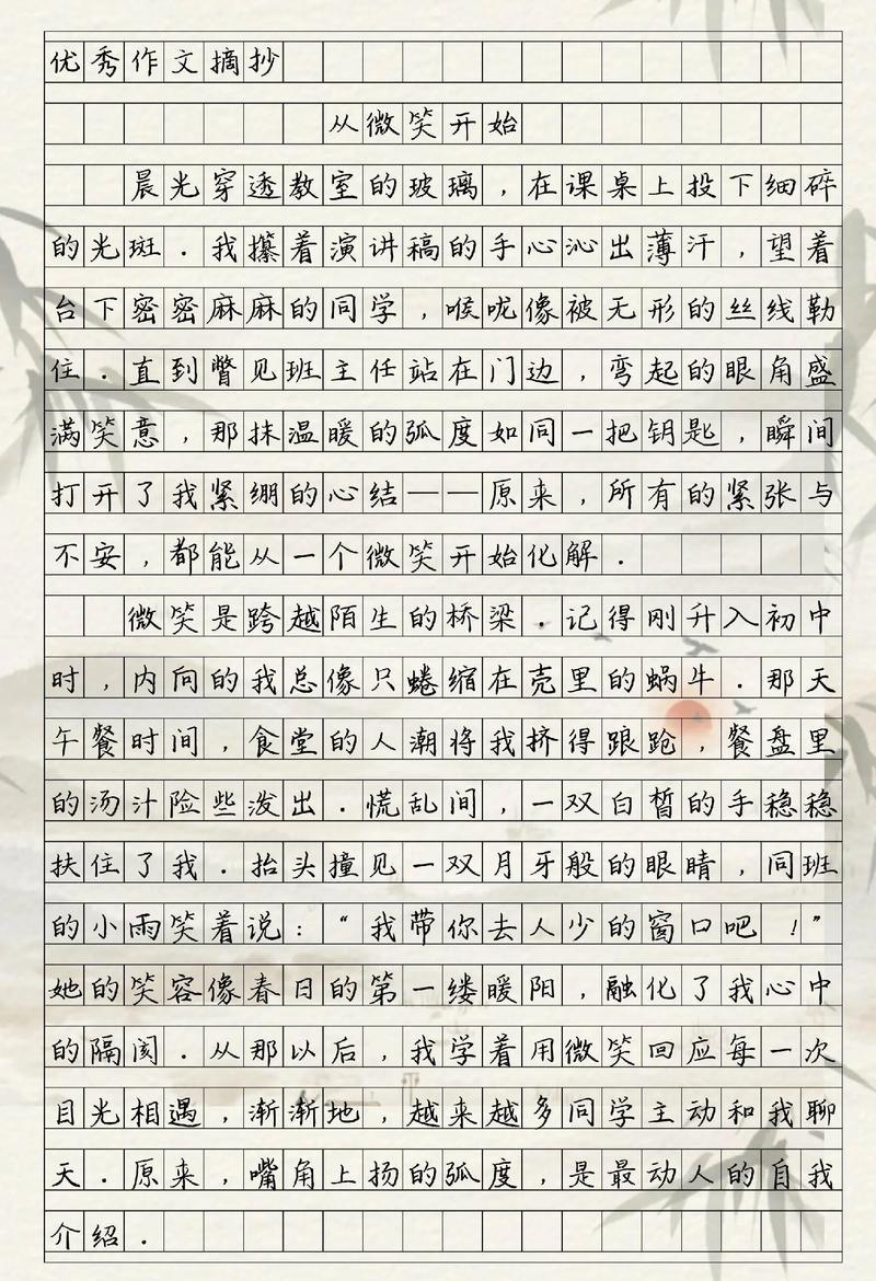 微笑为题初中作文600字