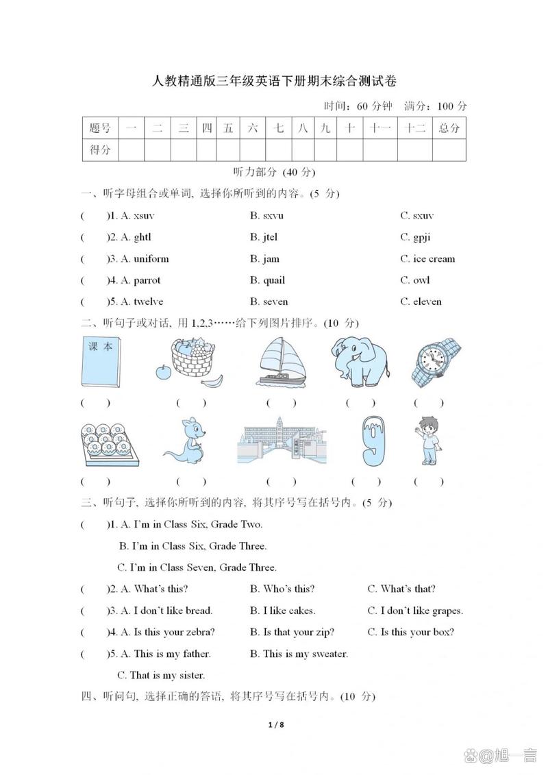 小学三年级英语下册期末试卷