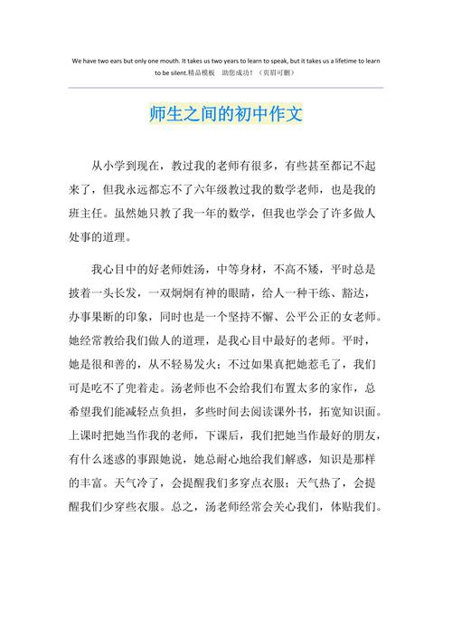 师生之间作文800字初中